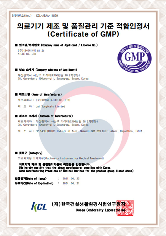 KGMP 인증서
