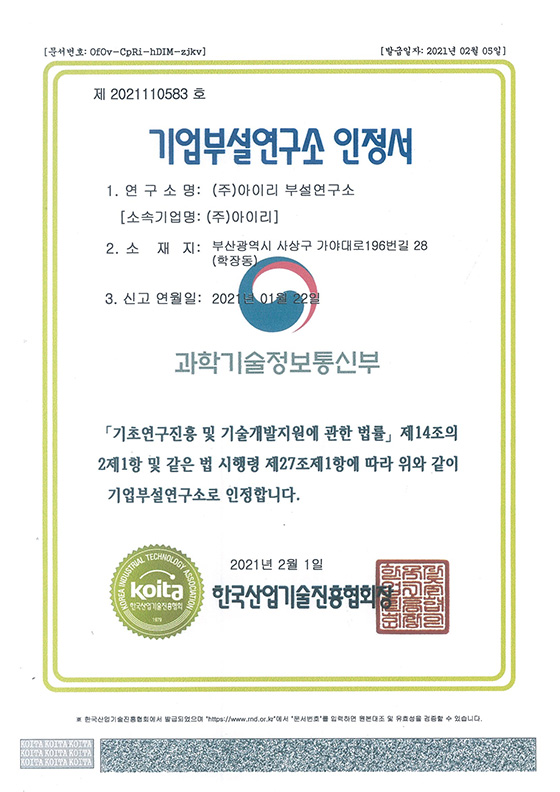 기업부설연구소