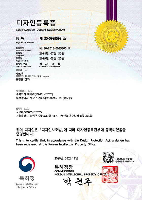 포장용상자 디자인 등록증