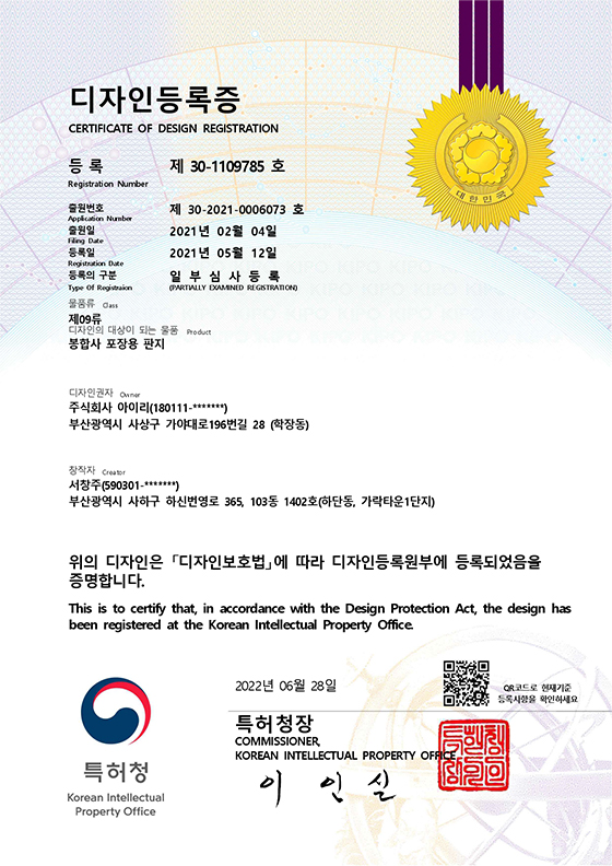 봉합사 포장용 판지 디자인 등록증