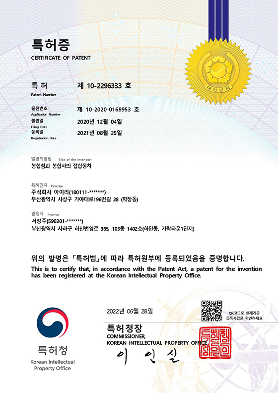 봉합침과 봉합사의 접합장치 특허증