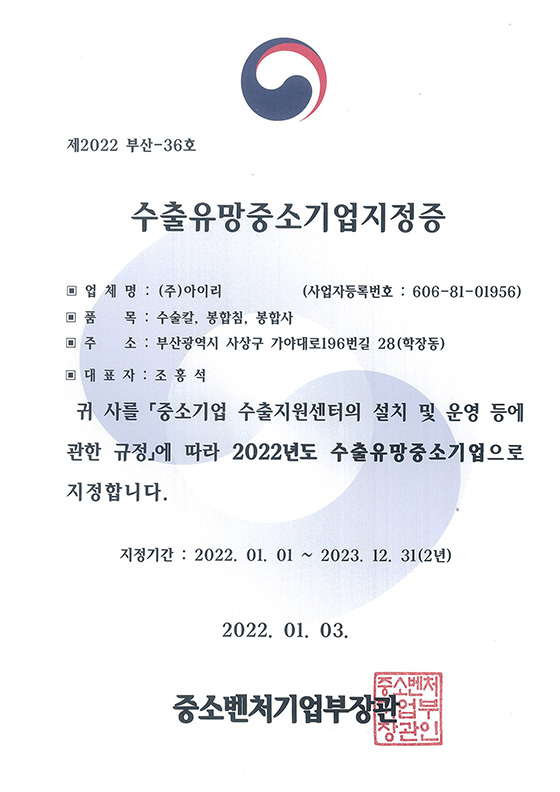 수출유망중소기업 지정증