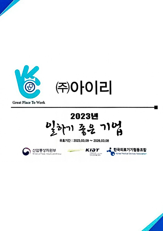 의료기기 일하기 좋은 기업 선정